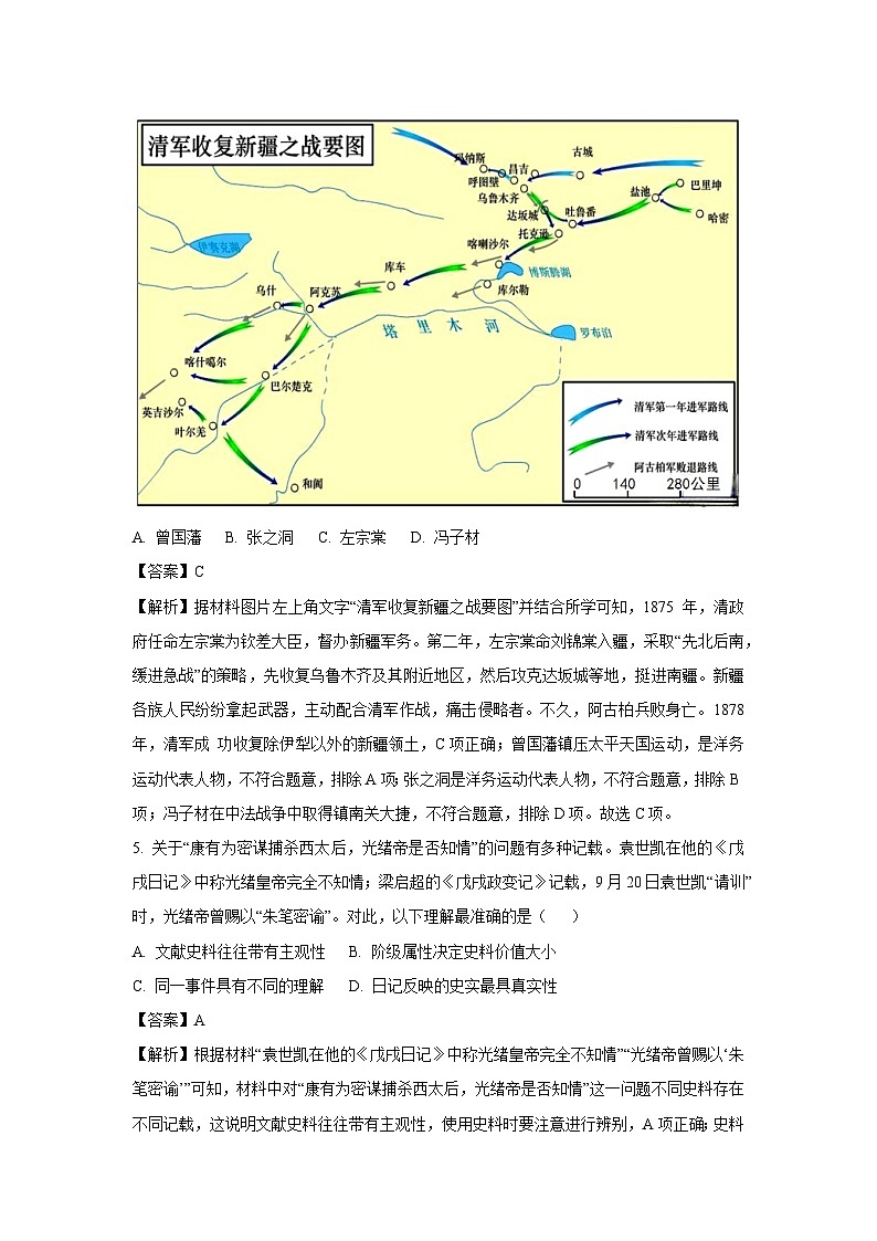 广东省广州市天河区2024-2025学年八年级上学期期末历史试题（解析版）第3页