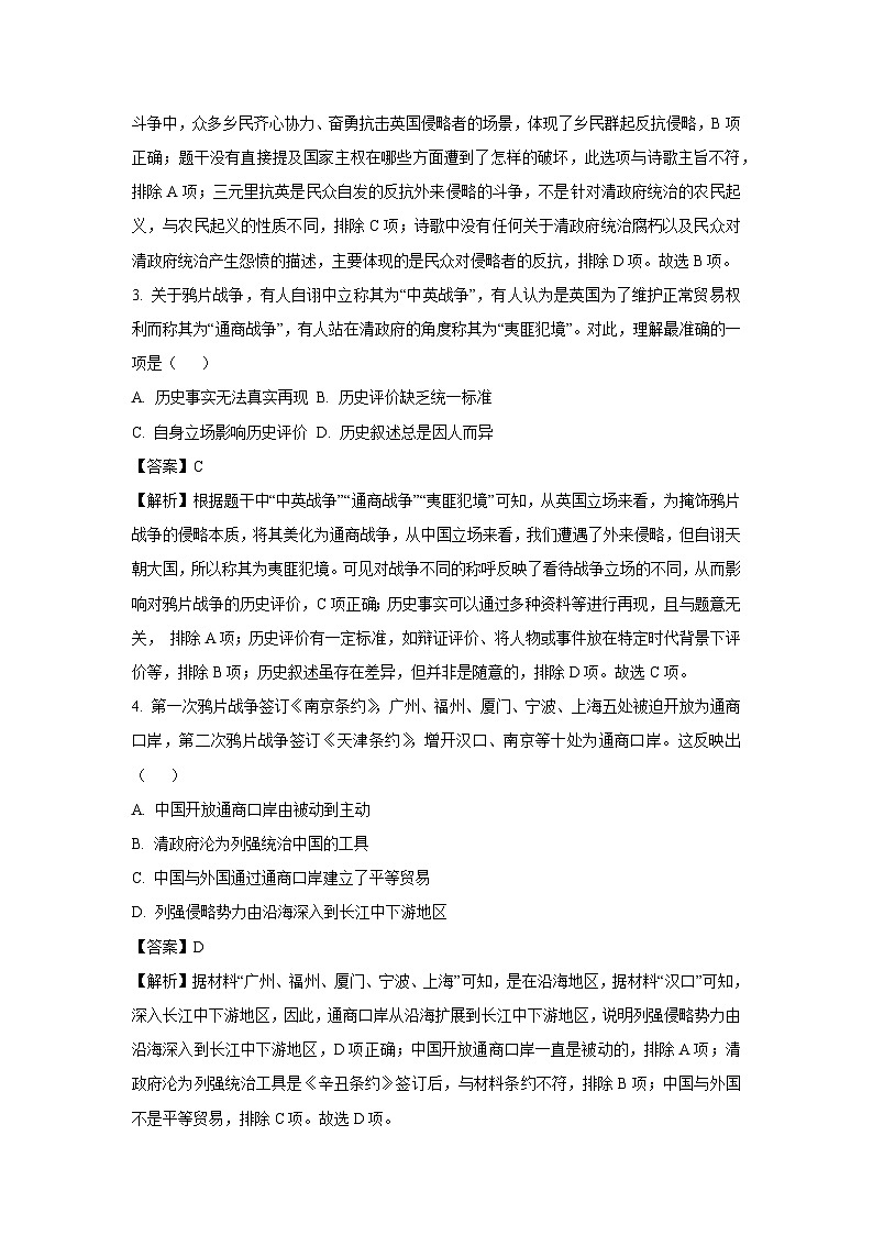 广东省汕尾市2024-2025学年八年级上学期期末历史试题（解析版）第2页