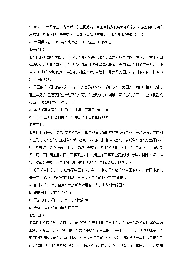 广东省汕尾市2024-2025学年八年级上学期期末历史试题（解析版）第3页