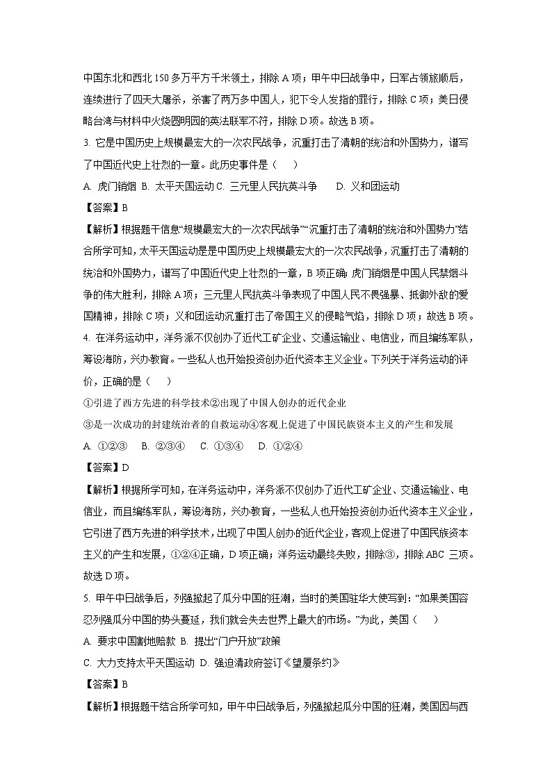 山东省枣庄市山亭区2024-2025学年八年级上学期期末历史试题（解析版）第2页