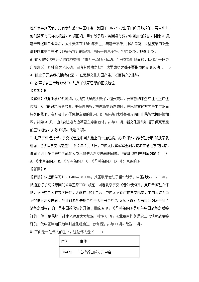 山东省枣庄市山亭区2024-2025学年八年级上学期期末历史试题（解析版）第3页