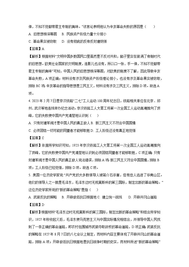 山西省吕梁市交城县2024-2025学年八年级上学期期末历史试题（解析版）第2页