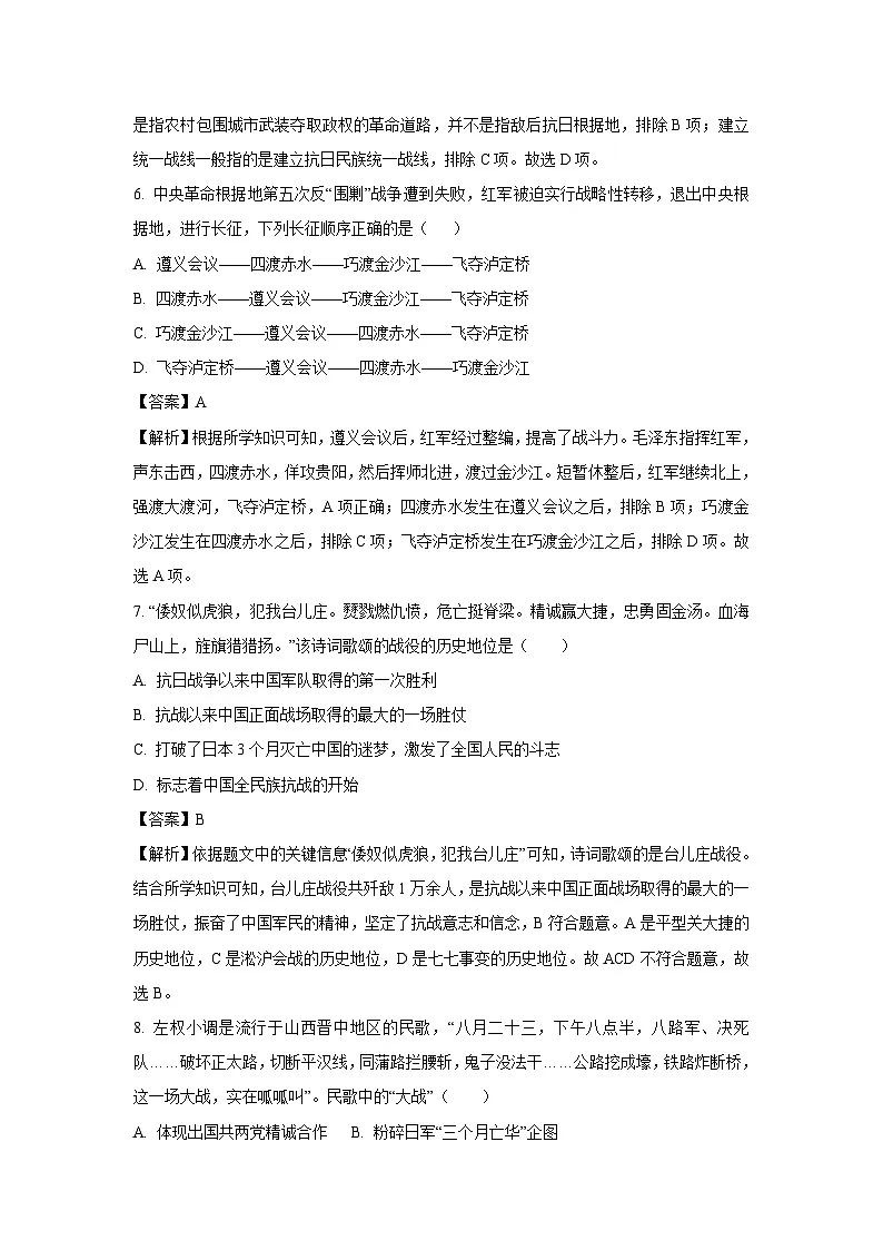 山西省吕梁市交城县2024-2025学年八年级上学期期末历史试题（解析版）第3页