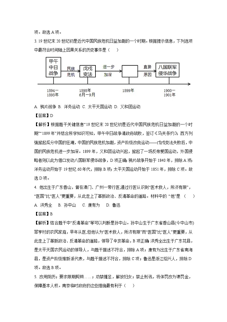 山西省晋中市寿阳县2024-2025学年八年级上学期期末历史试题（解析版）第2页