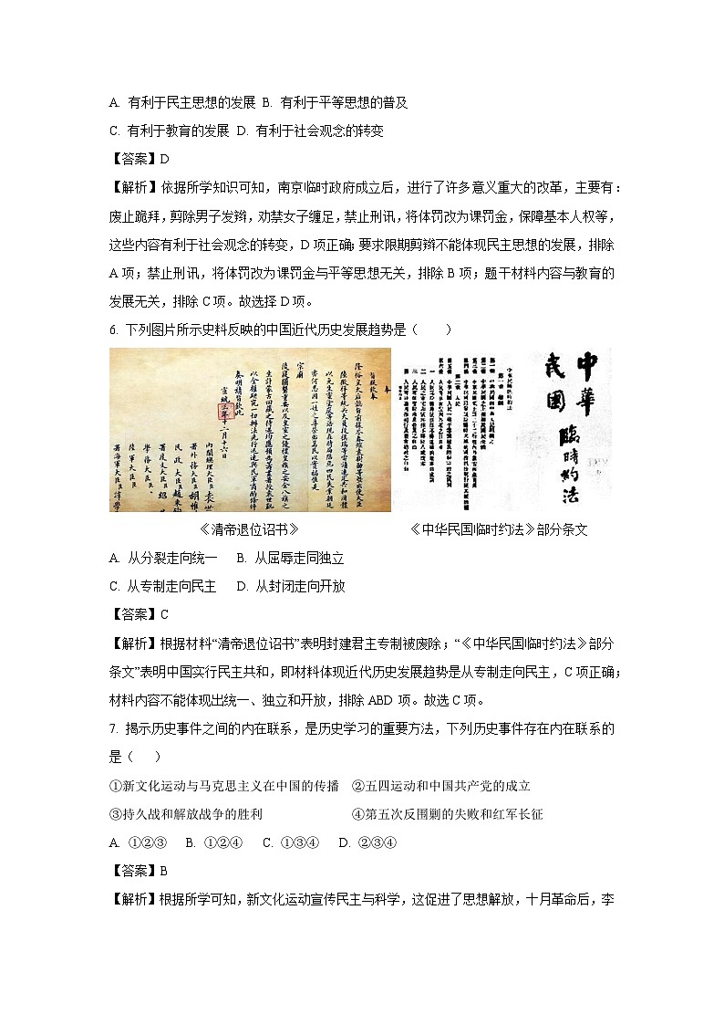 山西省晋中市寿阳县2024-2025学年八年级上学期期末历史试题（解析版）第3页