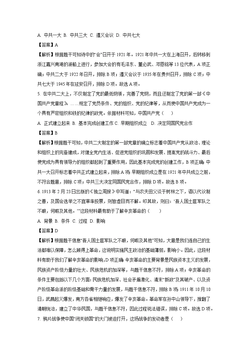 河南省信阳市新县2024-2025学年八年级上学期期末历史试题（解析版）第2页