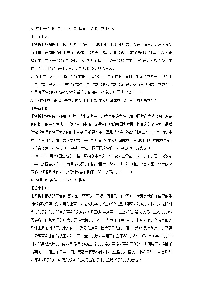 河南省信阳市新县2024-2025学年八年级上学期期末历史试题（解析版）第2页