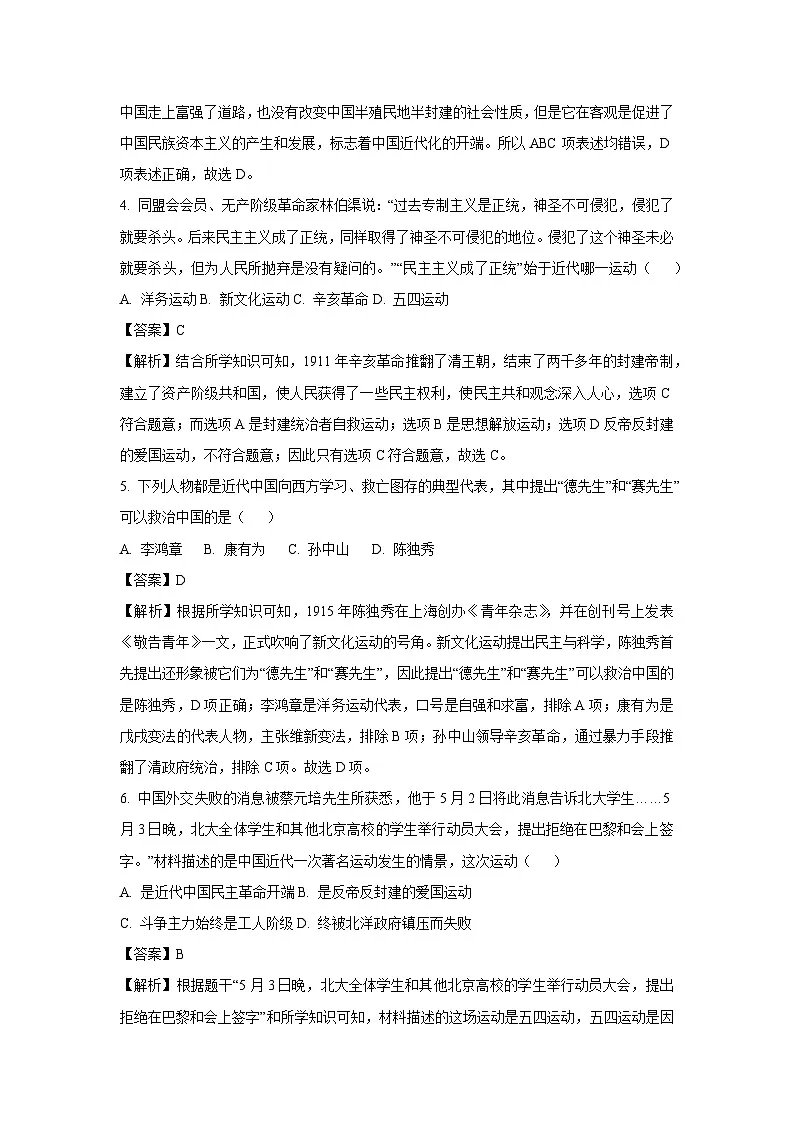 湖北省应城市2024-2025学年八年级上学期期末历史试题（解析版）第2页