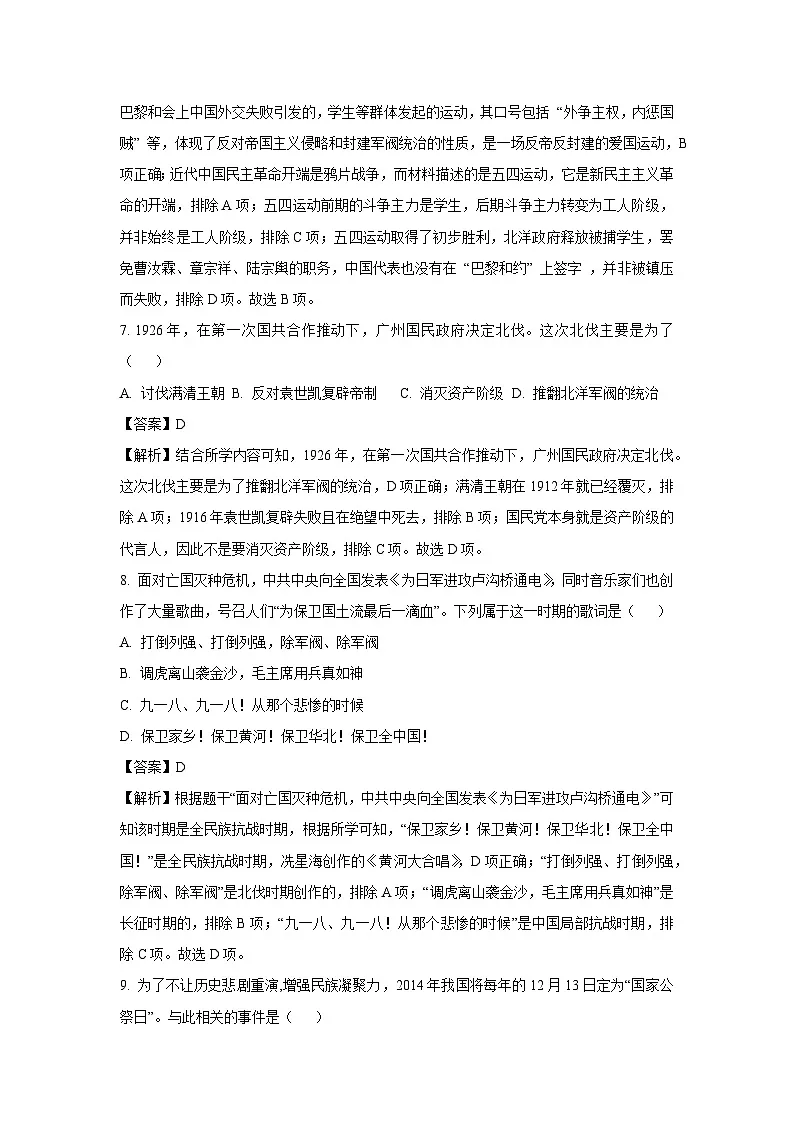 湖北省应城市2024-2025学年八年级上学期期末历史试题（解析版）第3页