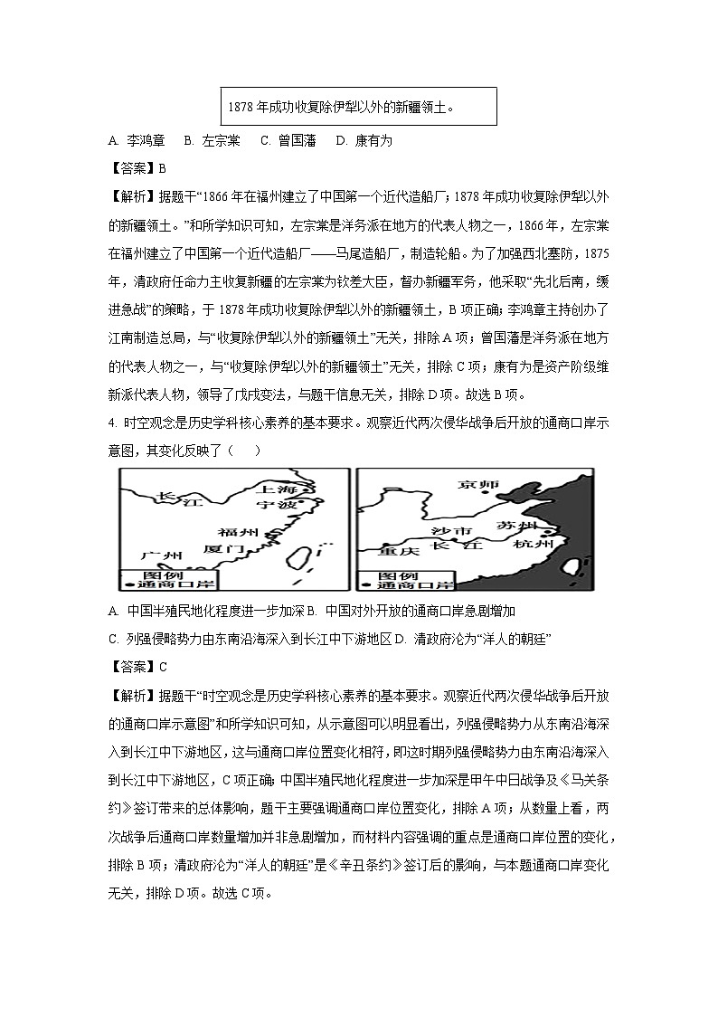 湖南省长沙市明德教育集团2024-2025学年八年级上学期期末历史试题（解析版）第2页