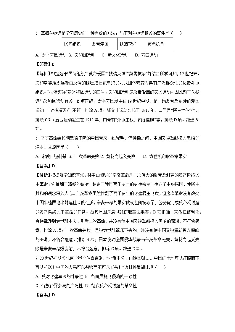 湖南省长沙市明德教育集团2024-2025学年八年级上学期期末历史试题（解析版）第3页