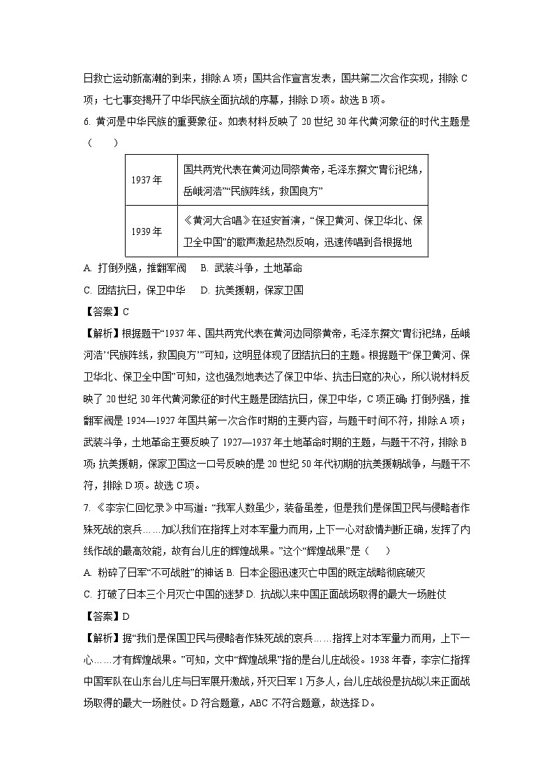 河北省邯郸市临漳县2024-2025学年八年级上学期期末历史试题（解析版）第3页