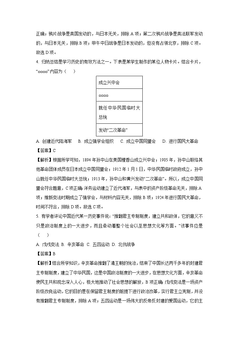 河北省石家庄市正定县2024-2025学年八年级上学期期末历史试题（解析版）第2页