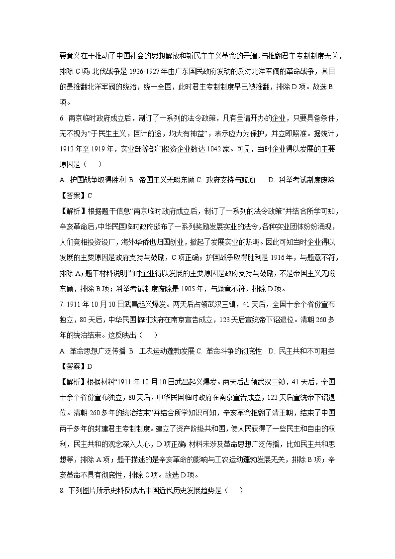 河北省石家庄市正定县2024-2025学年八年级上学期期末历史试题（解析版）第3页