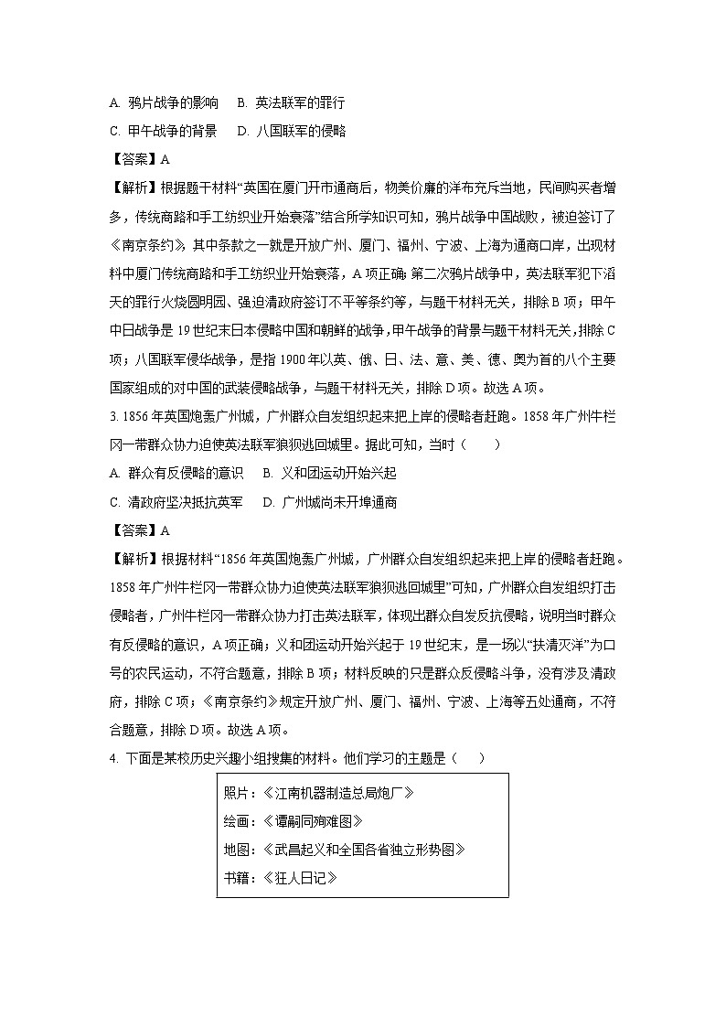 广东省珠海市金湾区2024-2025学年八年级上学期期末历史试题（解析版）第2页