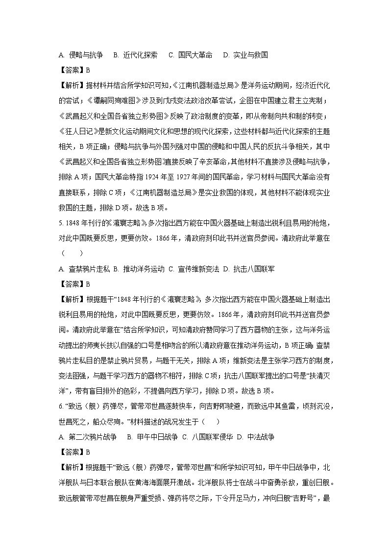 广东省珠海市金湾区2024-2025学年八年级上学期期末历史试题（解析版）第3页