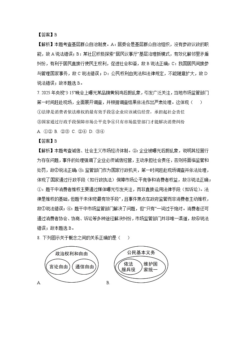 浙江省金华市金东区2024-2025学年八年级下学期期末历史与社会试题第3页