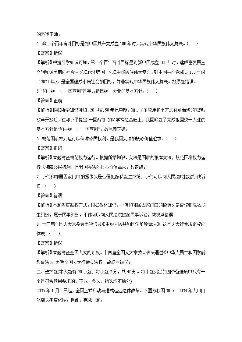 浙江省宁波市海曙区2024-2025学年八年级下学期期末历史与社会试题（解析版）第2页