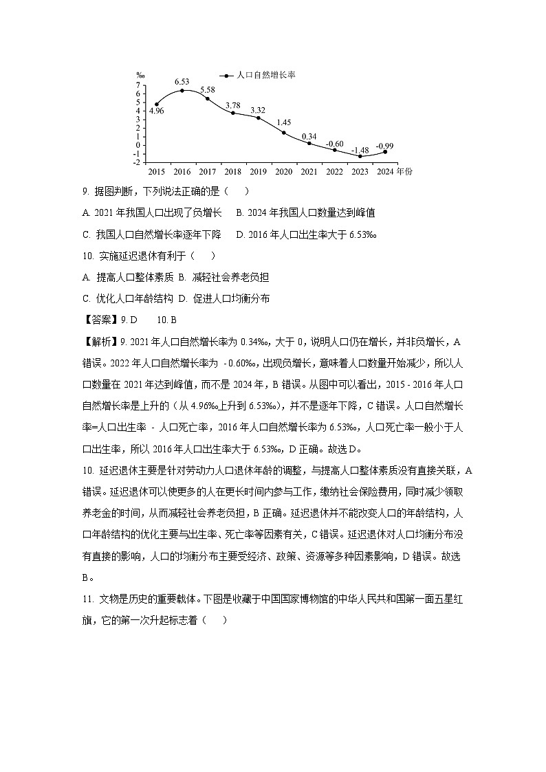 浙江省宁波市海曙区2024-2025学年八年级下学期期末历史与社会试题（解析版）第3页