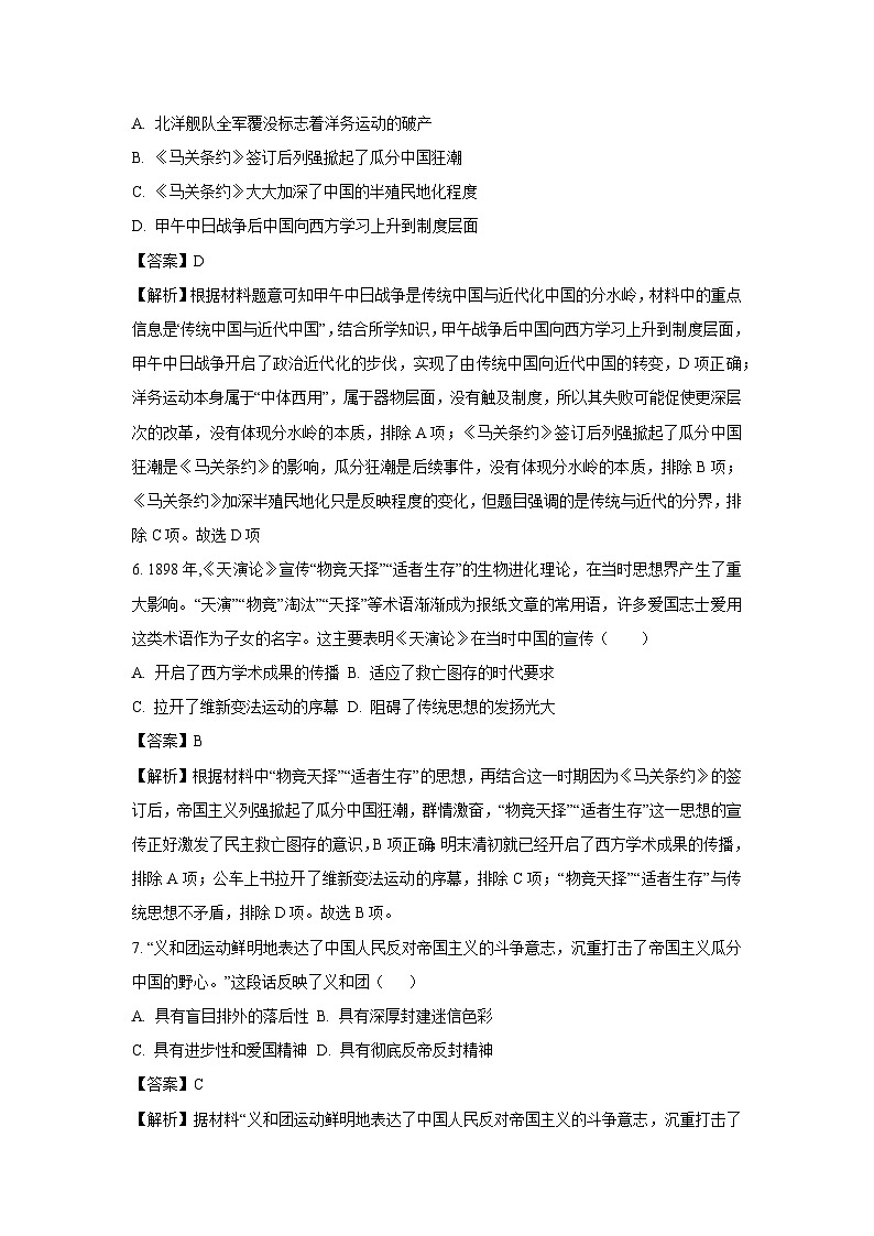 广东省韶关市2024-2025学年八年级上学期期末历史试题（解析版）第3页