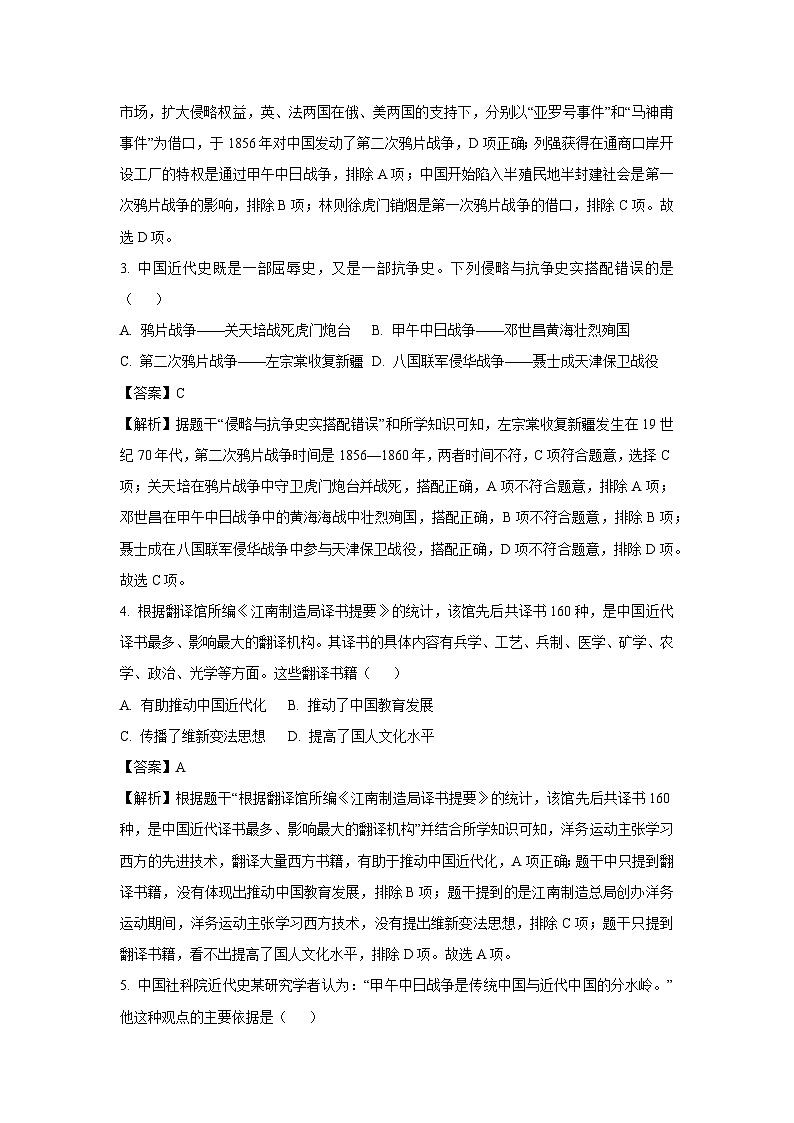 广东省韶关市2024-2025学年八年级上学期期末历史试题（解析版）第2页