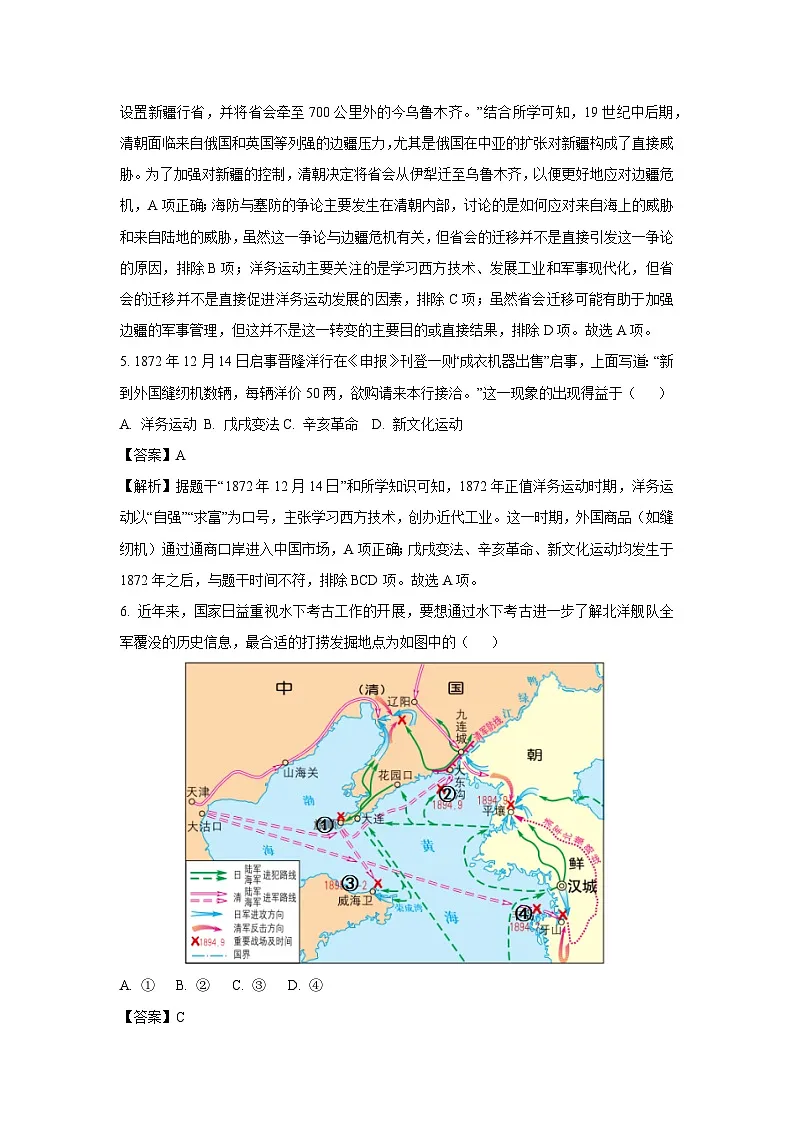 广东省深圳市龙华区2024-2025学年八年级上学期期末历史试题（解析版）第3页
