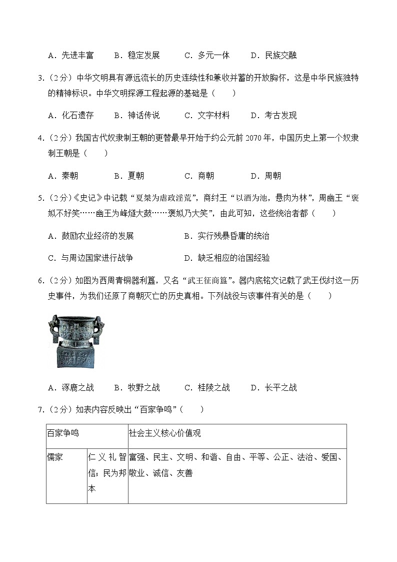 2024-2025学年内蒙古包头市昆都仑区七年级（上）期末历史试卷含答案第2页
