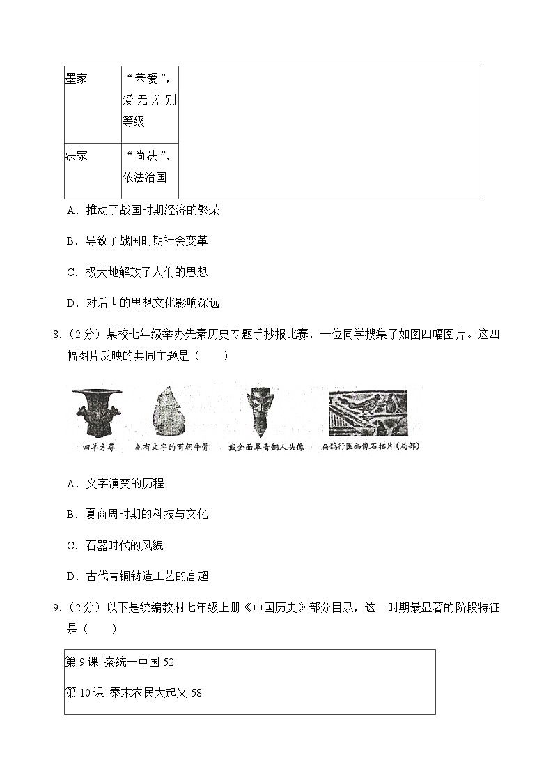 2024-2025学年内蒙古包头市昆都仑区七年级（上）期末历史试卷含答案第3页
