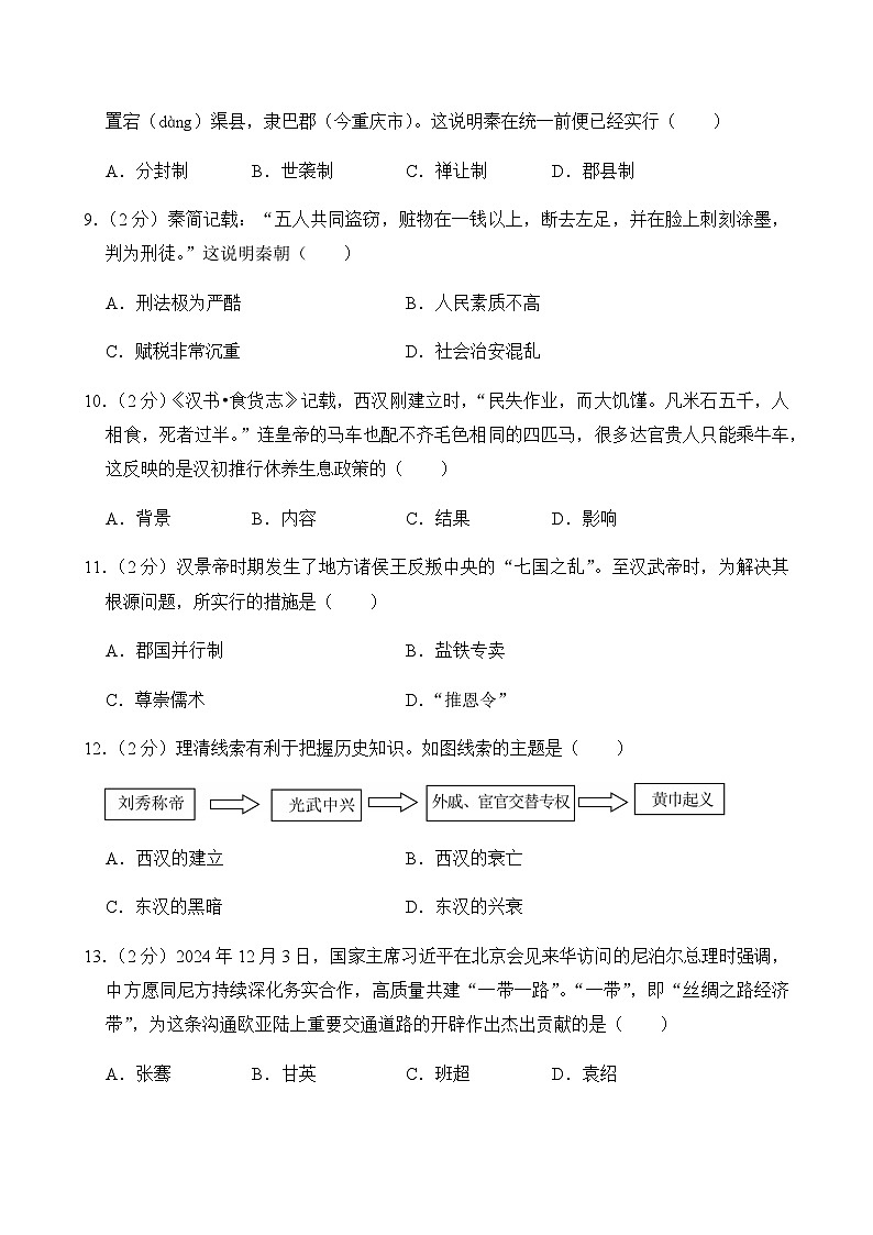 2024-2025学年四川省达州市经开区七年级（上）期末历史试卷含答案第3页