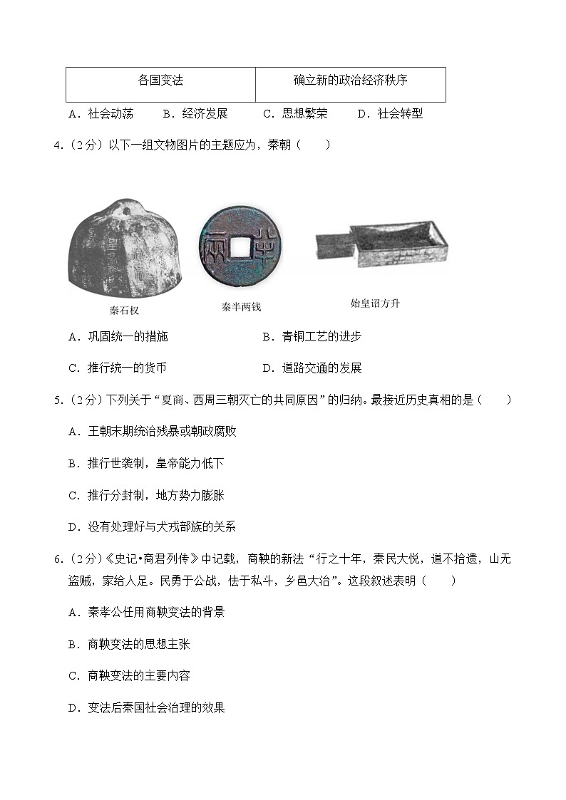 2024-2025学年安徽省安庆市太湖县七年级（上）期末历史试卷含答案第2页