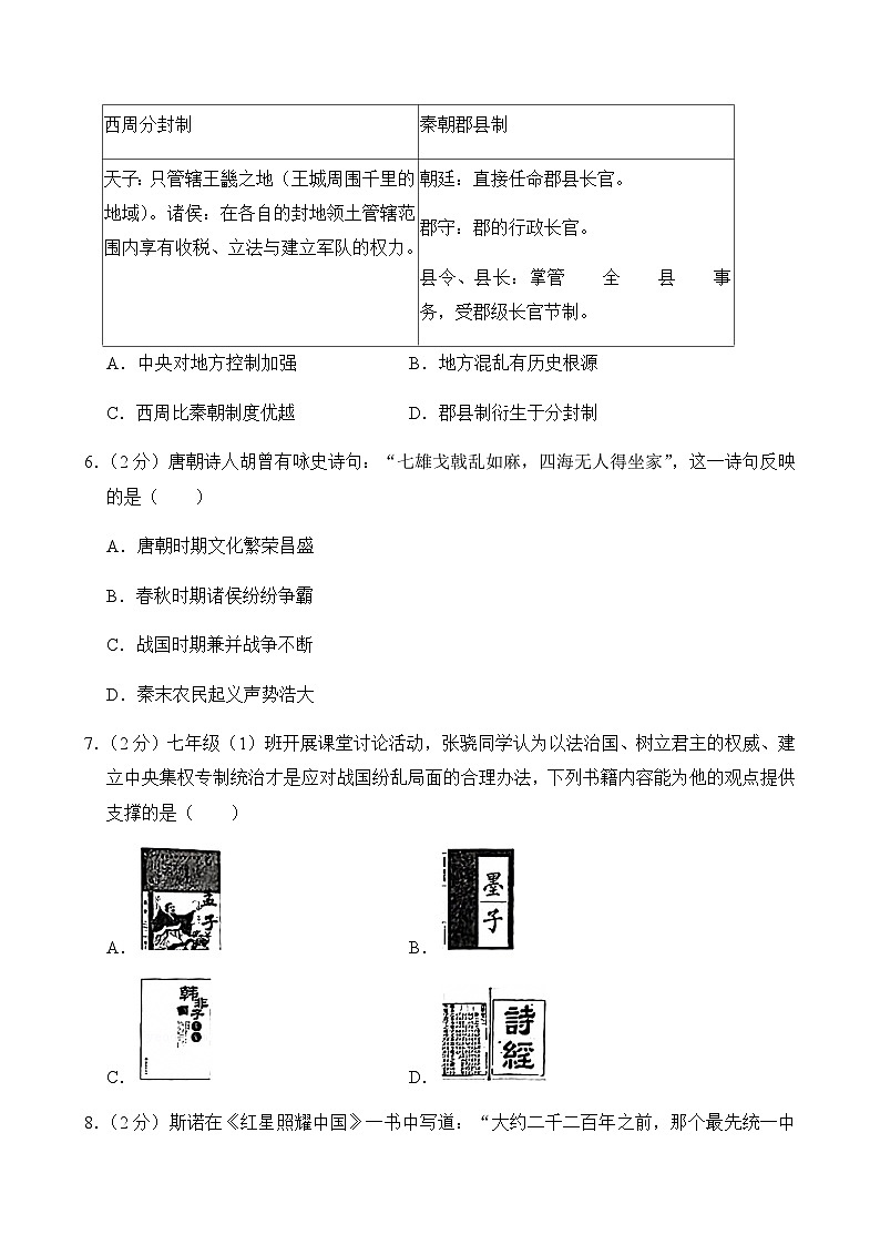 2024-2025学年山东省临沂市兰山区七年级（上）期末历史试卷含答案第2页
