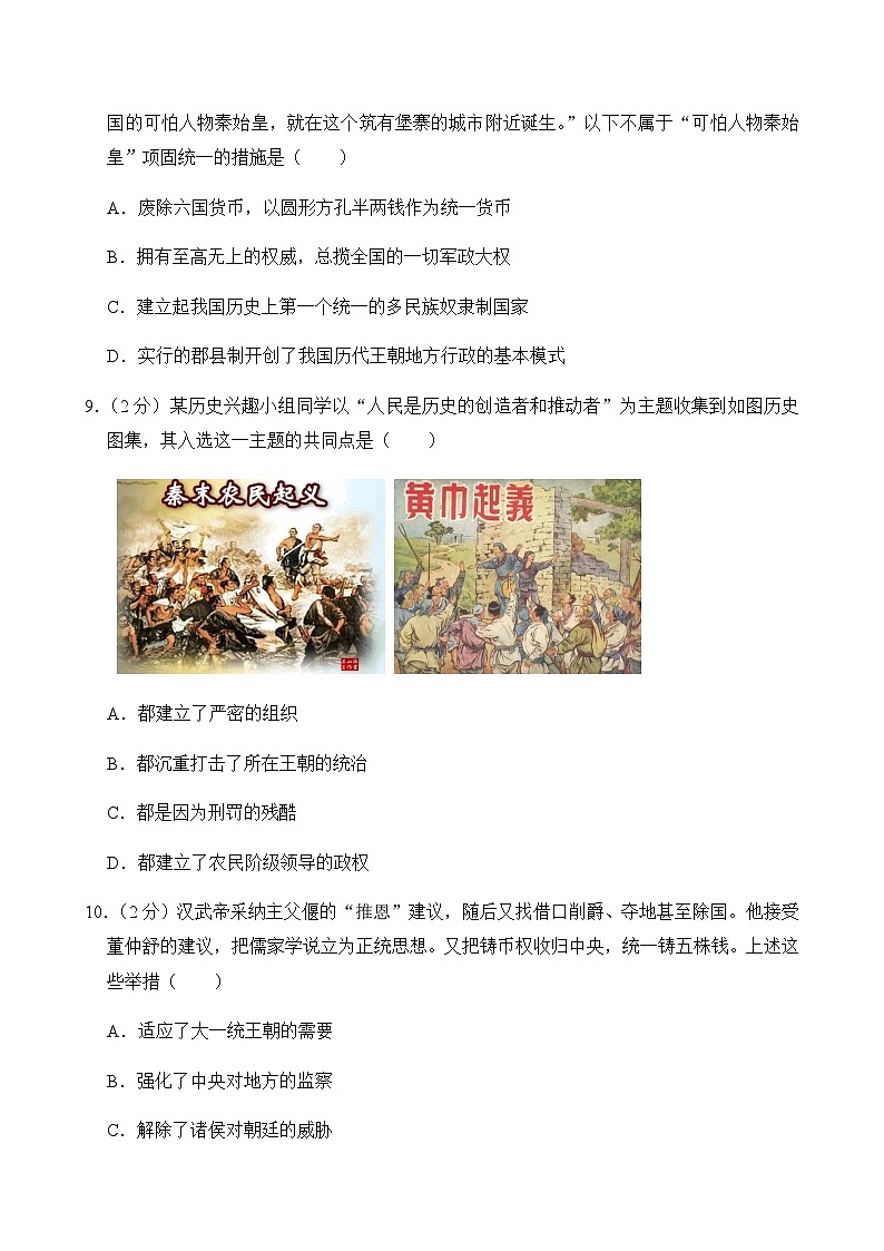 2024-2025学年山东省临沂市兰山区七年级（上）期末历史试卷含答案第3页