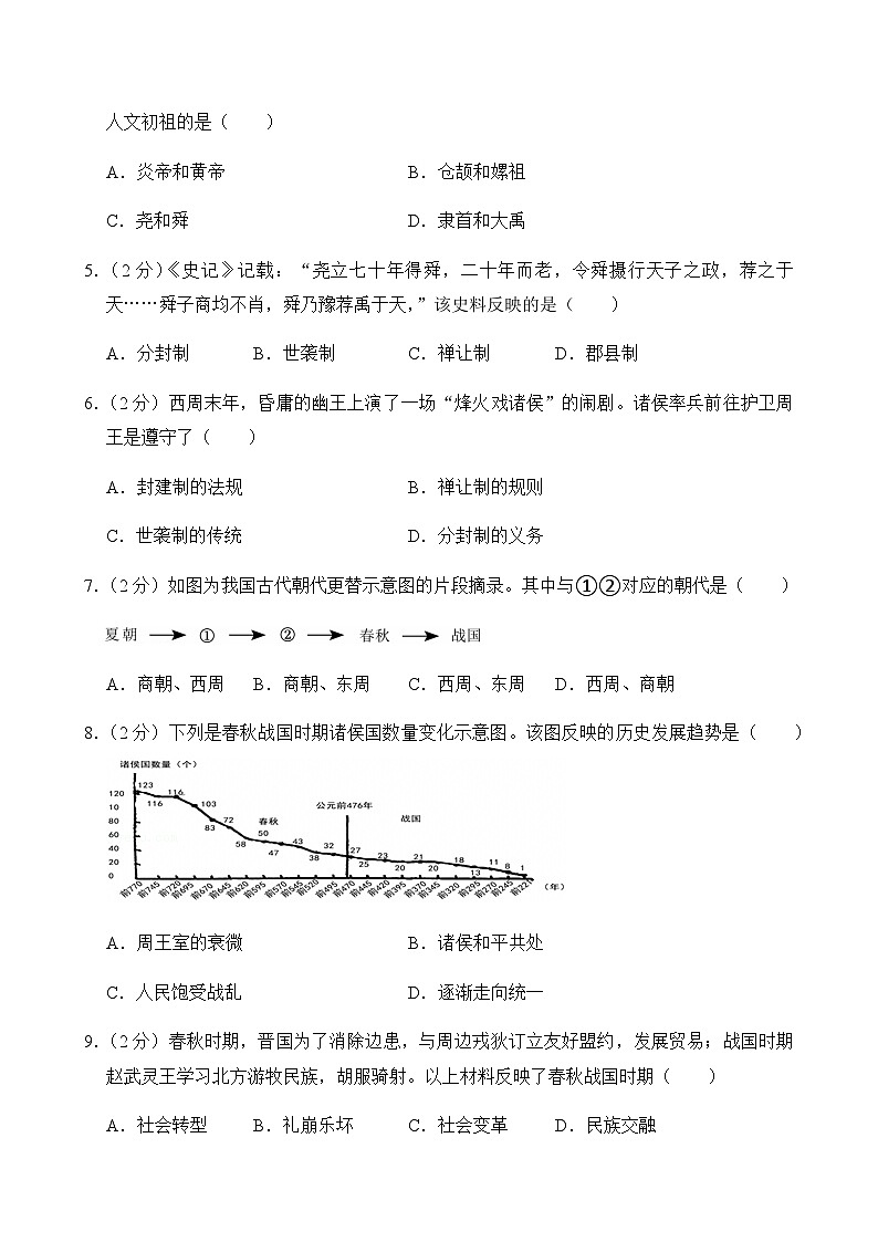 2024-2025学年福建省厦门市湖滨中学七年级（上）期末历史试卷含答案第2页