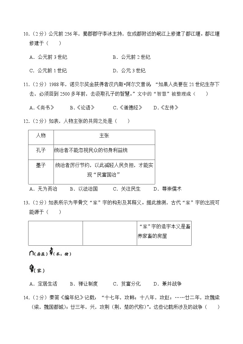 2024-2025学年福建省厦门市湖滨中学七年级（上）期末历史试卷含答案第3页