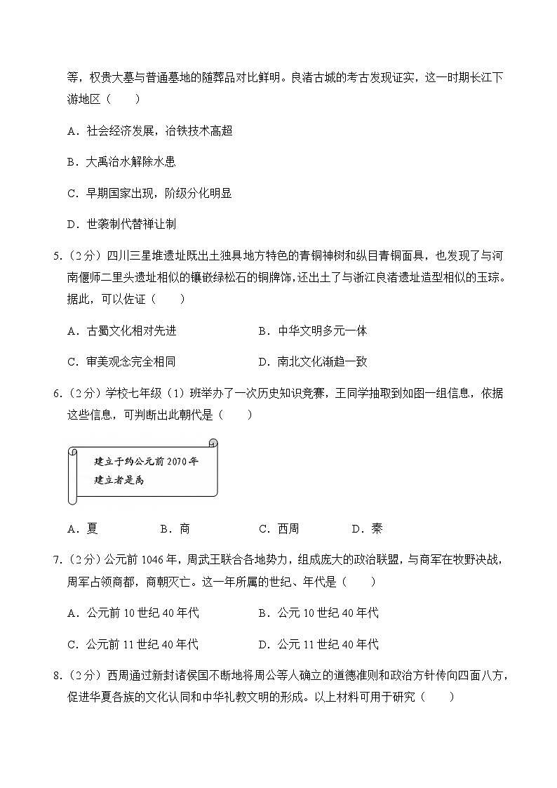 2024-2025学年福建省福州市屏东中学七年级（上）期末历史试卷含答案第2页