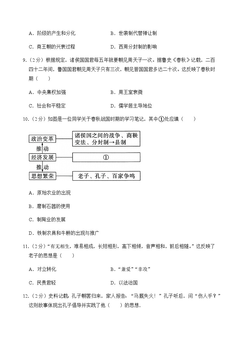 2024-2025学年福建省福州市屏东中学七年级（上）期末历史试卷含答案第3页