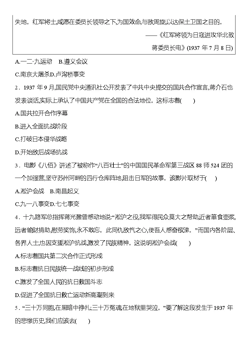 部编版八年级历史上册第17课七七事变与全民族抗战导学案第2页
