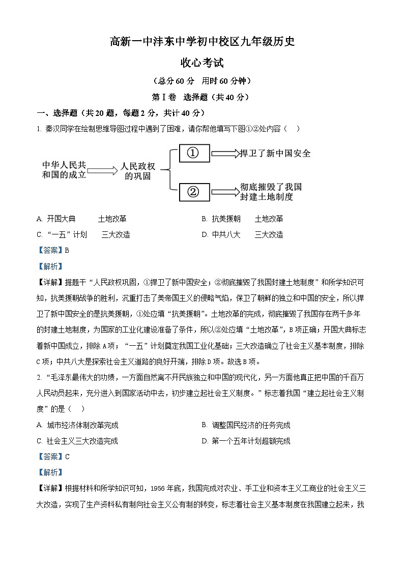 陕西省西安高新一中沣东中学初中校区2025-2026学年九年级上学期开学历史试题（解析版）第1页
