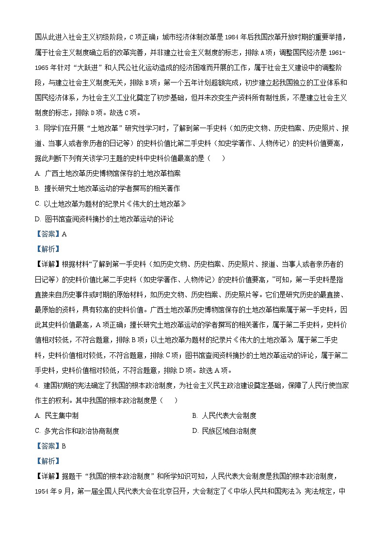 陕西省西安高新一中沣东中学初中校区2025-2026学年九年级上学期开学历史试题（解析版）第2页