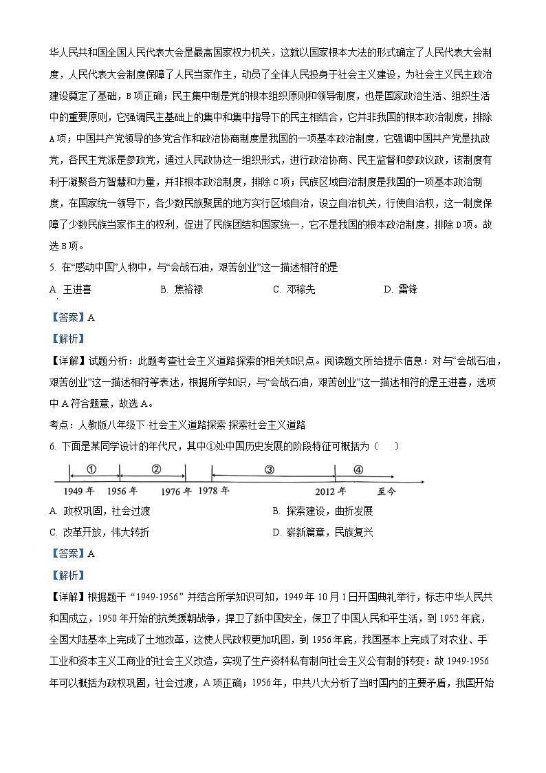 陕西省西安高新一中沣东中学初中校区2025-2026学年九年级上学期开学历史试题（解析版）第3页