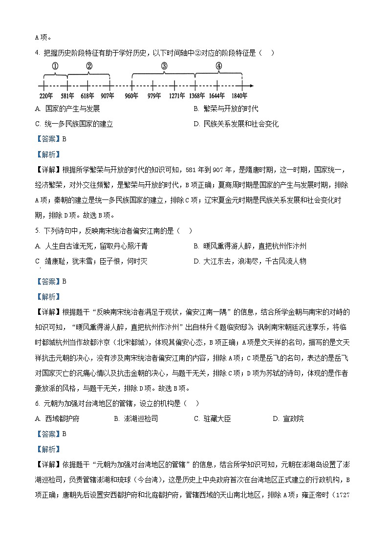 河北省石家庄市第四十中学2025-2026学年八年级上学期开学历史试题（解析版）第2页