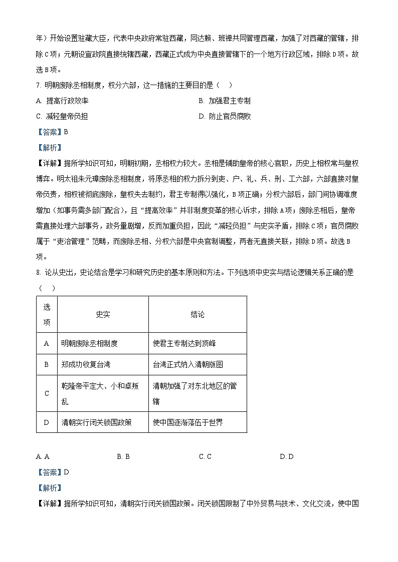 河北省石家庄市第四十中学2025-2026学年八年级上学期开学历史试题（解析版）第3页