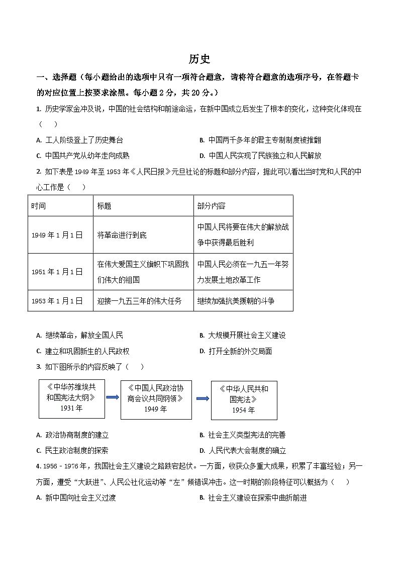 内蒙古自治区赤峰市敖汉旗2024-2025学年八年级下学期期末考试历史试卷（含答案）第1页