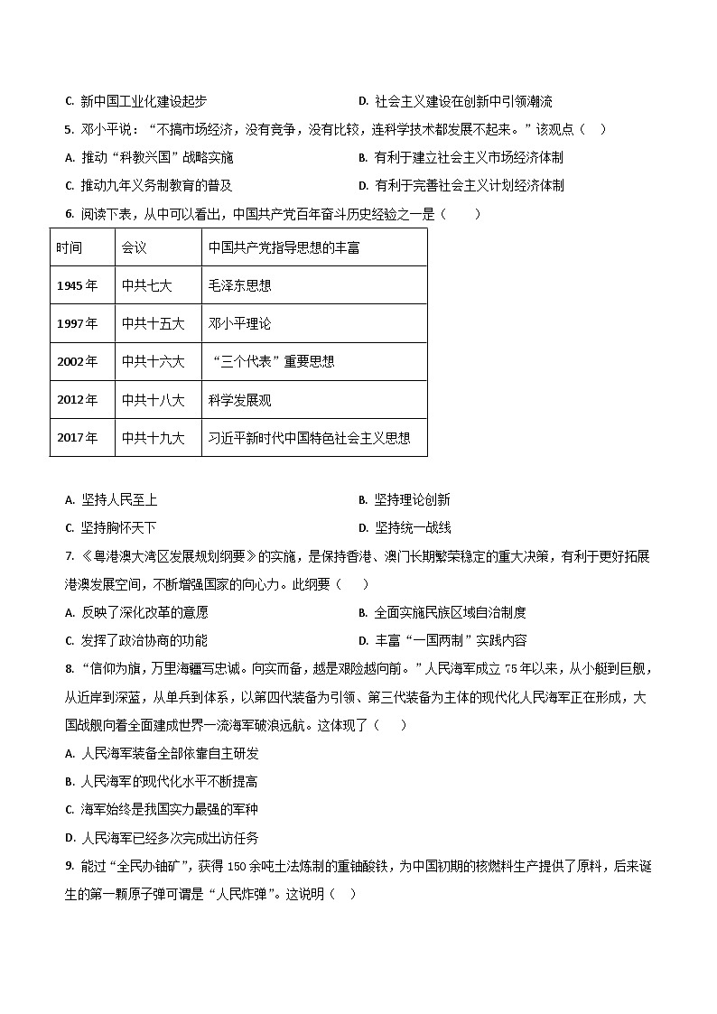 内蒙古自治区赤峰市敖汉旗2024-2025学年八年级下学期期末考试历史试卷（含答案）第2页