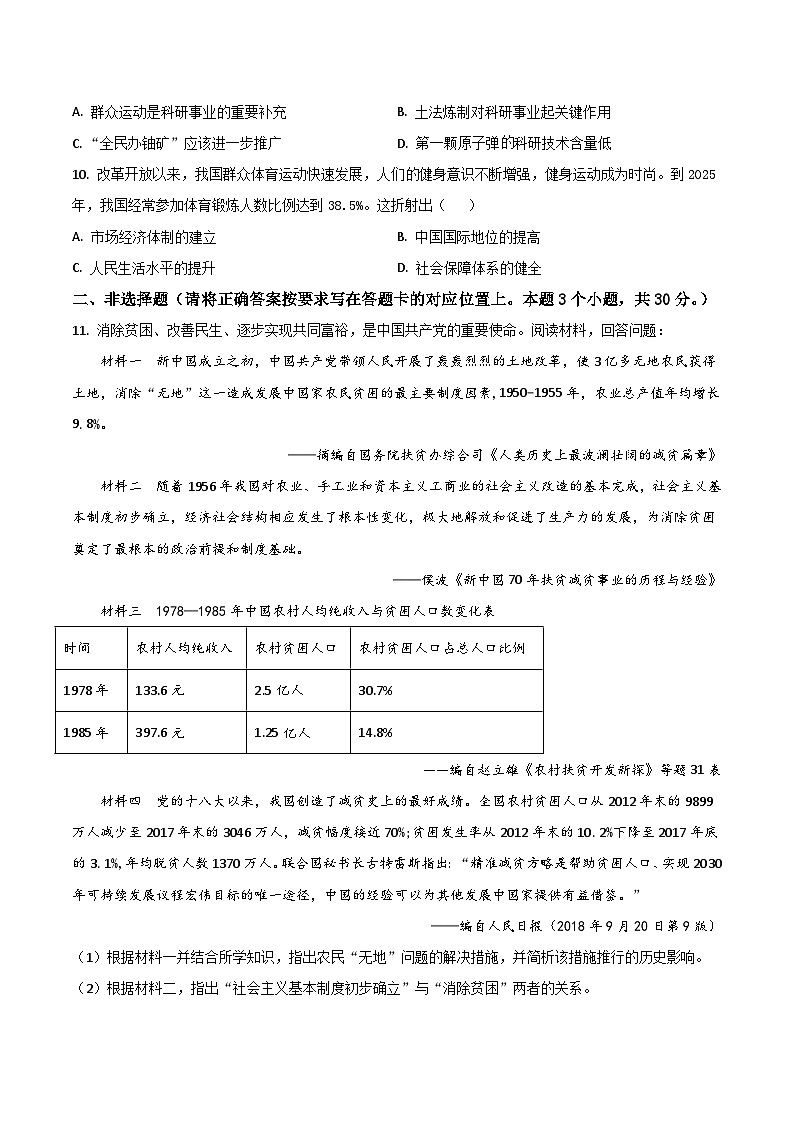 内蒙古自治区赤峰市敖汉旗2024-2025学年八年级下学期期末考试历史试卷（含答案）第3页