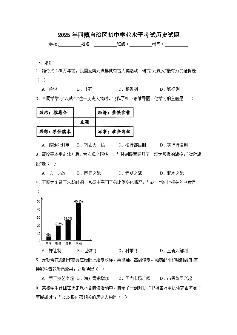 2025年西藏自治区初中学业水平考试历史试题（无答案）第1页