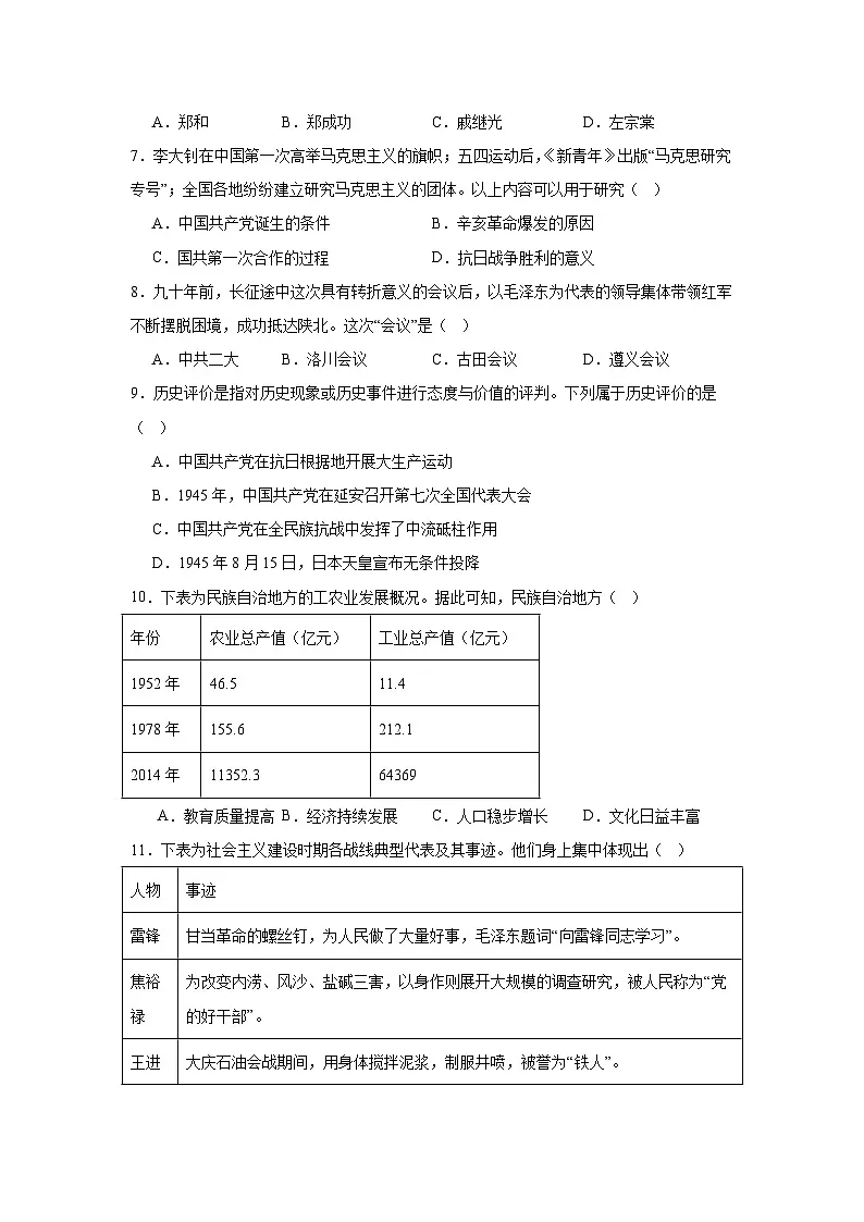 2025年西藏自治区初中学业水平考试历史试题（无答案）第2页