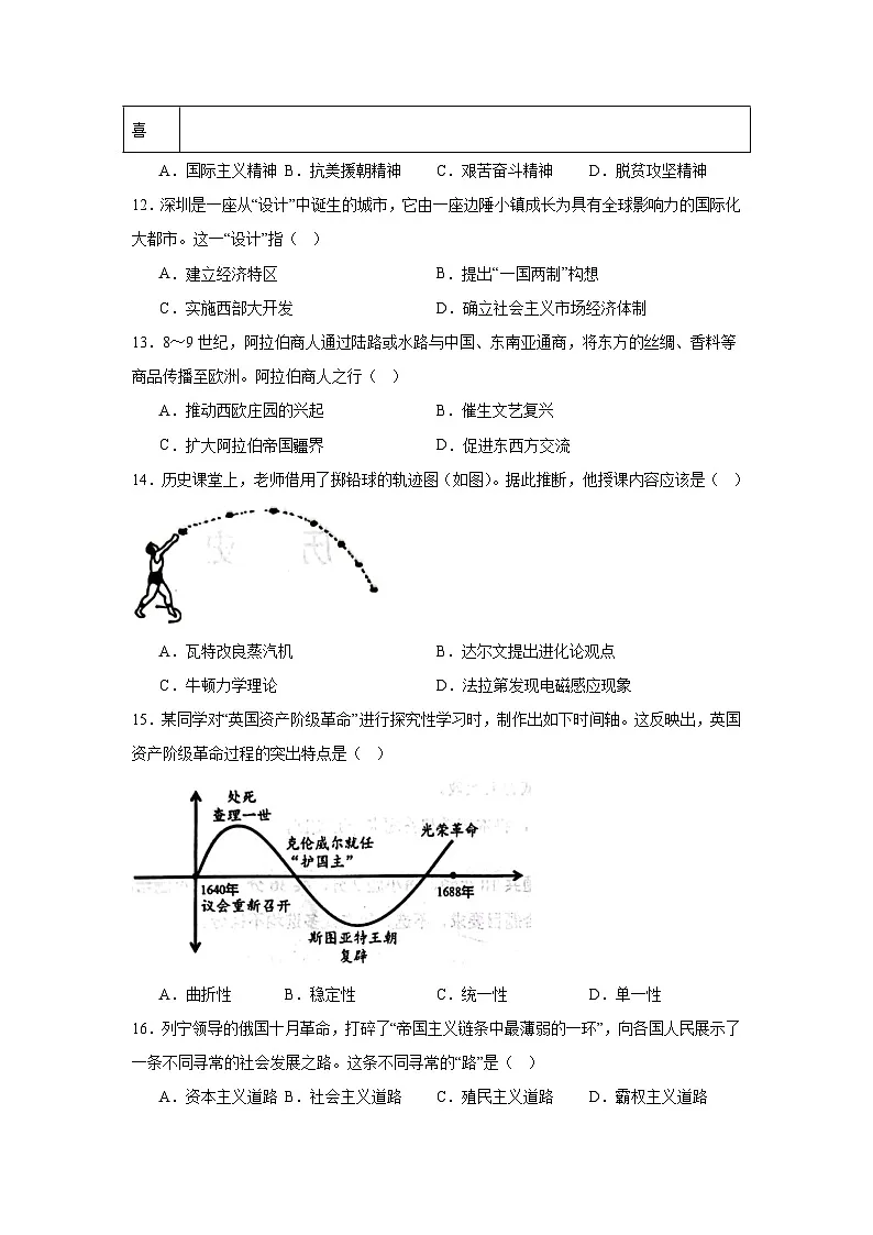 2025年西藏自治区初中学业水平考试历史试题（无答案）第3页