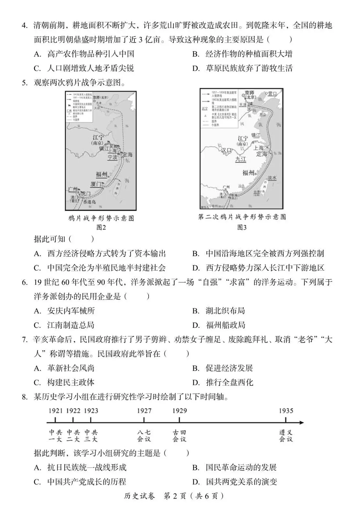 2025年四川省巴中市中考历史真题试卷（含答案）第2页