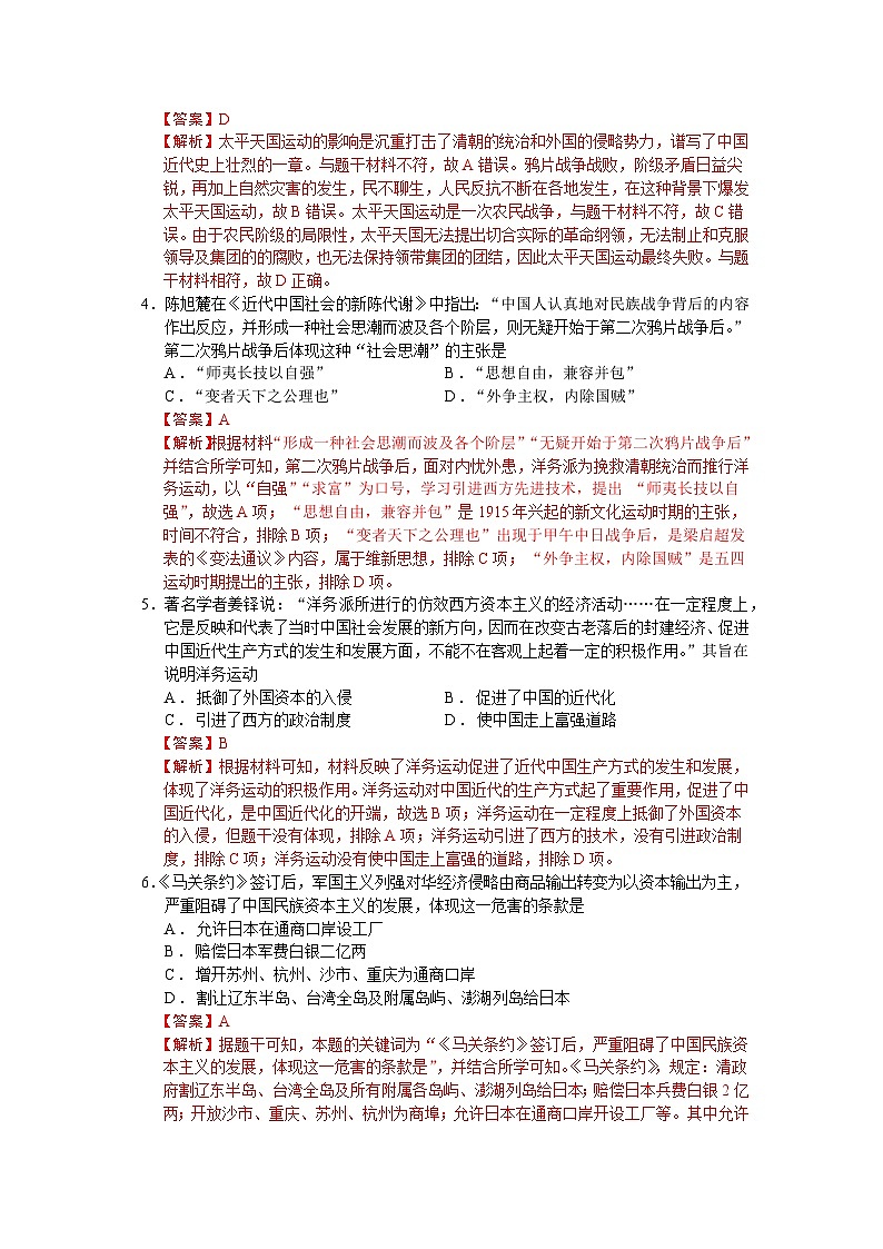 八年级历史第一次月考卷（全解全析）（河北专用）第2页